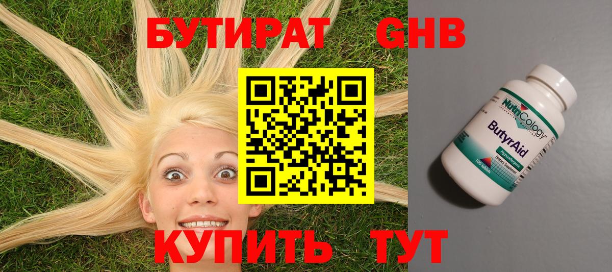 Чита  Бутират вода  Вход с VPN 