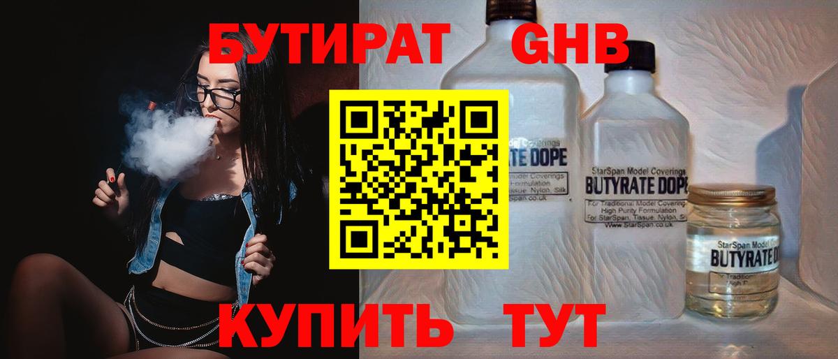Бутират 99% Чита