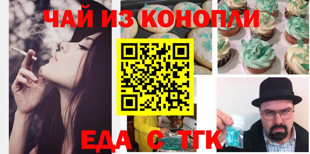 Чита  Печенье с ТГК марихуана  Вход с VPN 