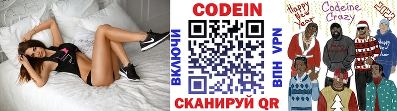 Codein напиток Lean (лин)  Чита 