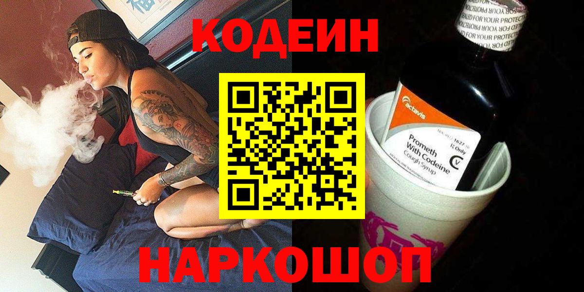 Кодеин Purple Drank  Чита  Кодеин напиток Lean (лин) 