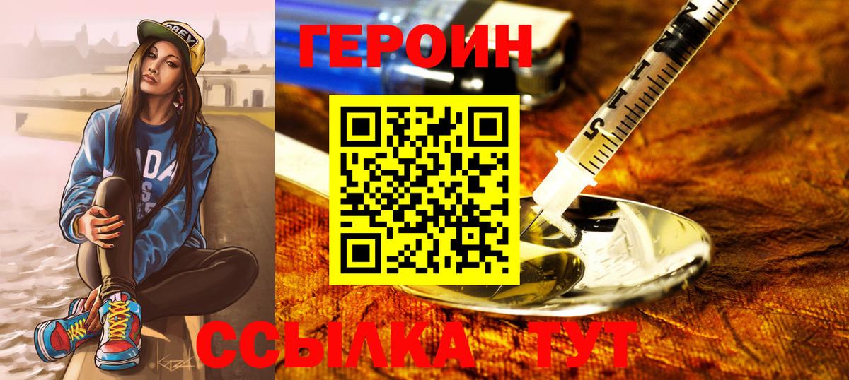 Героин  Вход с VPN  Чита  ГЕРОИН белый 