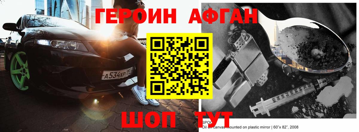 ГЕРОИН герыч Чита