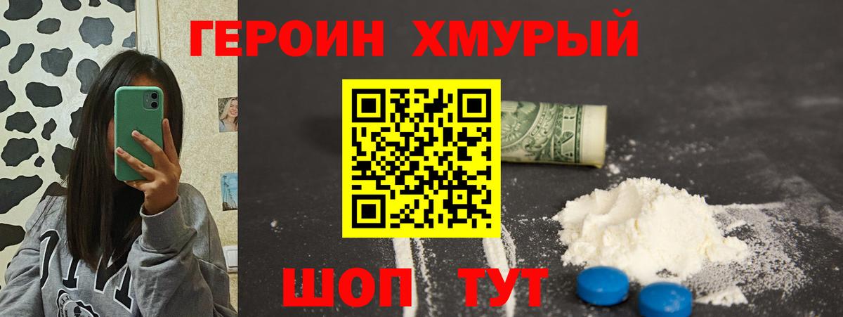 Героин белый Чита