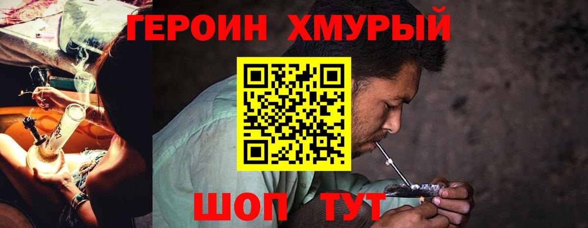 ГЕРОИН белый  Чита 