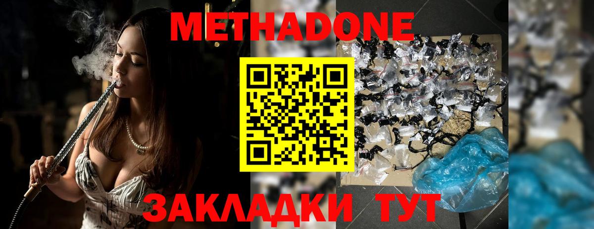 Чита  МЕТАДОН белоснежный  МЕТАДОН мёд  Вход с VPN 