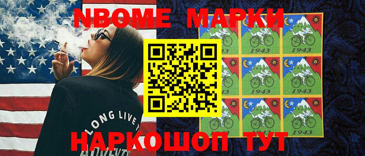 Марки NBOMe 1,8мг Чита